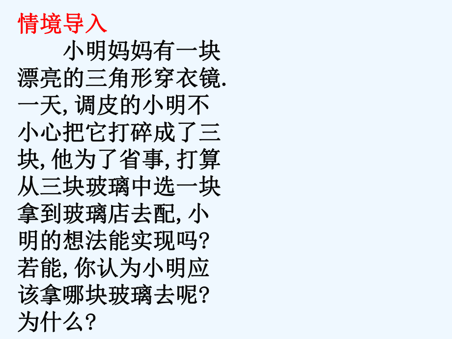 数学人教版八年级上册全等三角形的判定(第三课时)精品PPT课件.pptx_第2页