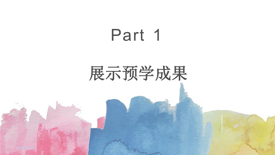 我为什么而活PPT教学课件.pptx_第2页