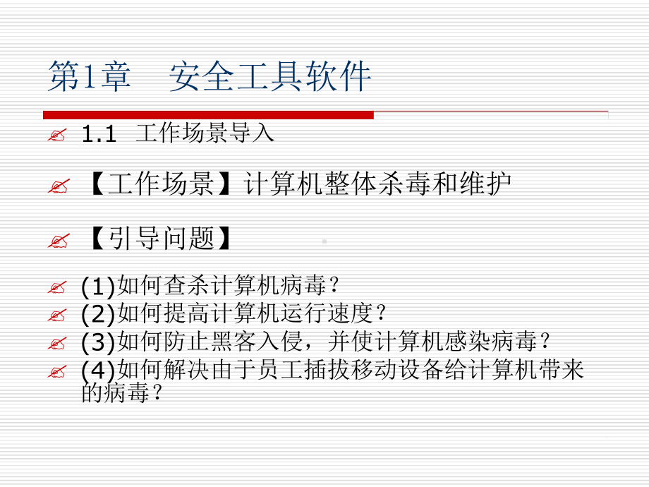 常用工具软件教程01课件[文字可编辑].ppt_第2页