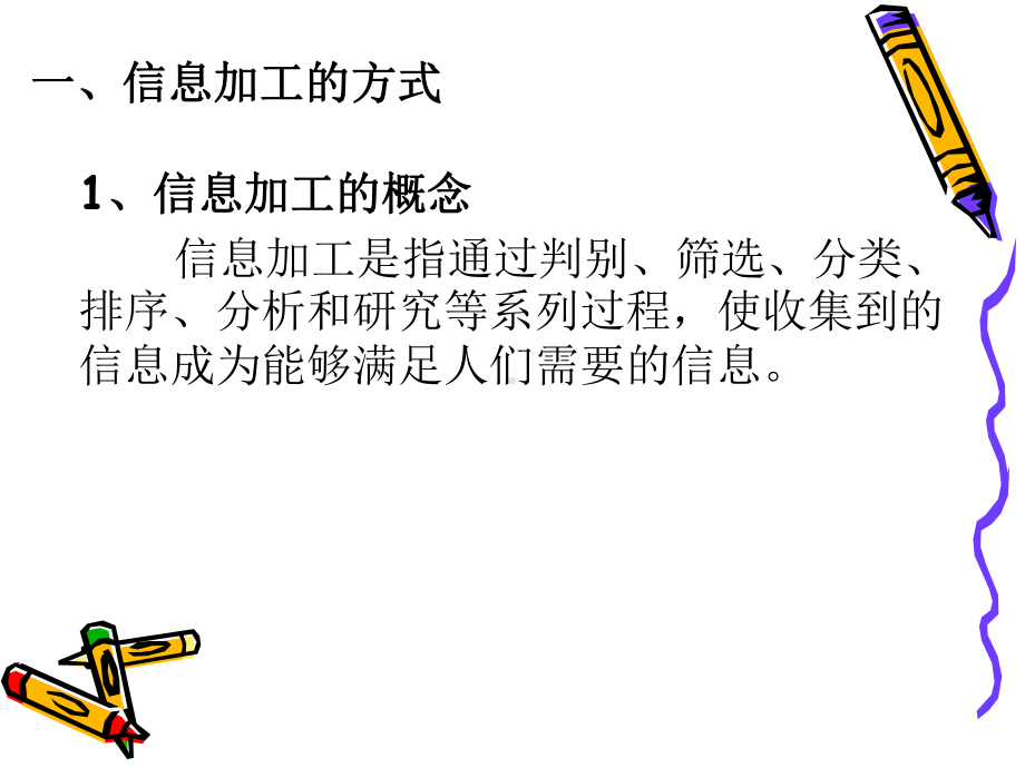 江苏省高中信息技术必修第3、4、5章复习课件.ppt_第3页