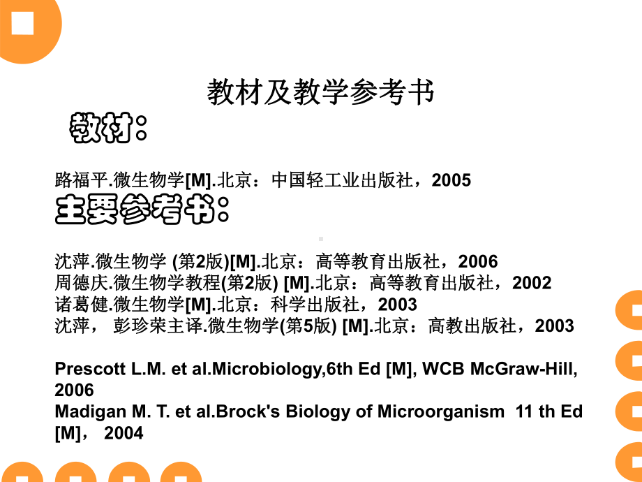 工业微生物学绪论-工业微生物学课件-01.ppt_第3页