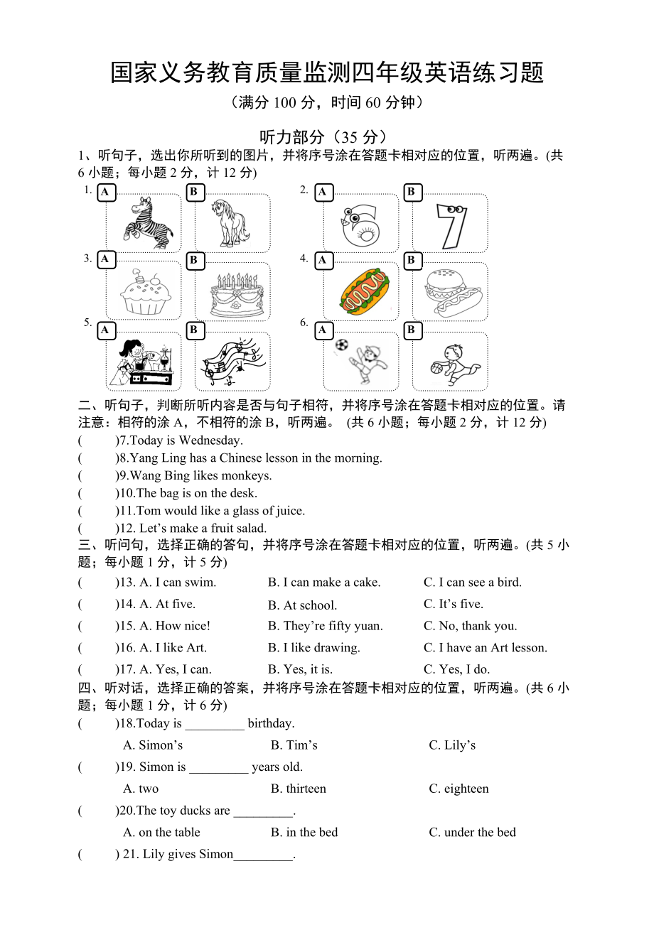 南京小学2022年国家义务教育质量监测四年级英语练习题+听力内容及答案（共4份）.docx_第1页