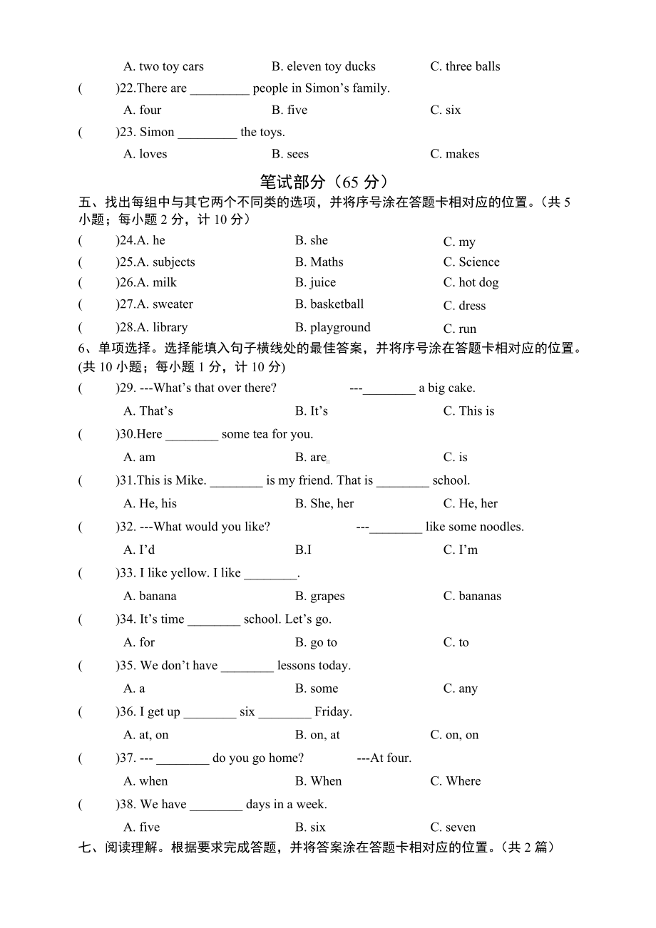 南京小学2022年国家义务教育质量监测四年级英语练习题+听力内容及答案（共4份）.docx_第2页