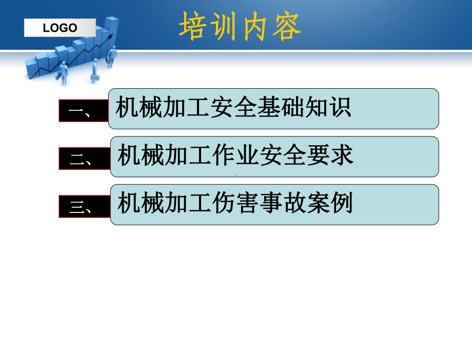 机械加工作业安全培训[课件].ppt_第2页