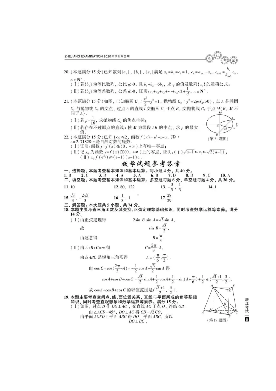 2020年浙江高考数学试题真题及答案.doc_第3页