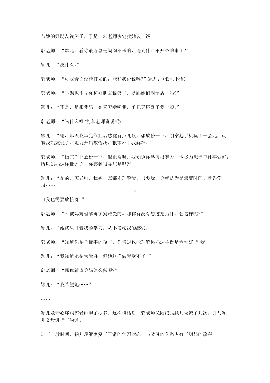 2020上半年事业单位统考D类综合应用能力试题及答案(小学教师岗).doc_第2页