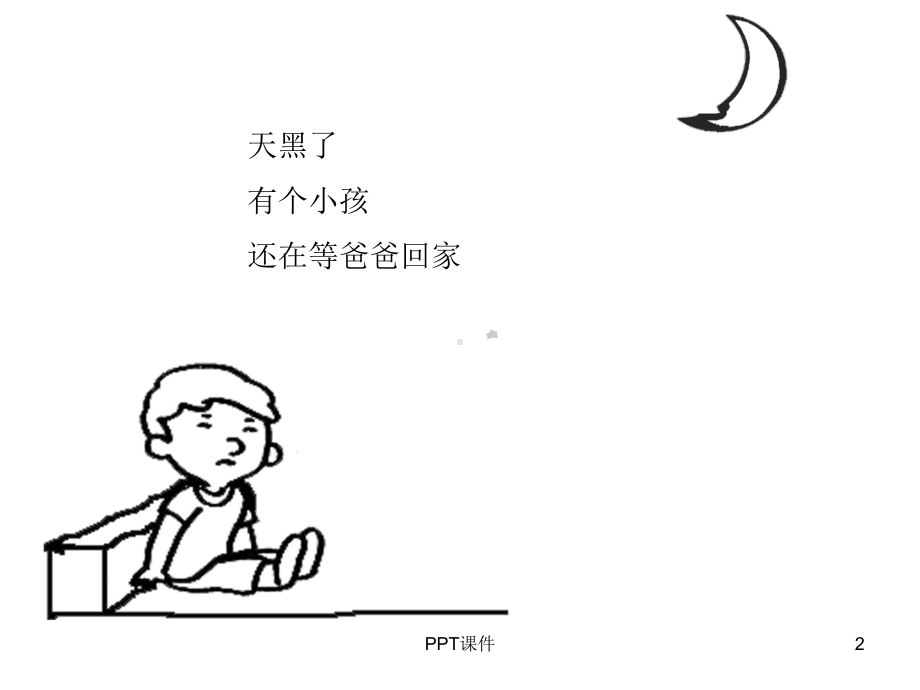 数字故事-ppt课件.ppt_第2页