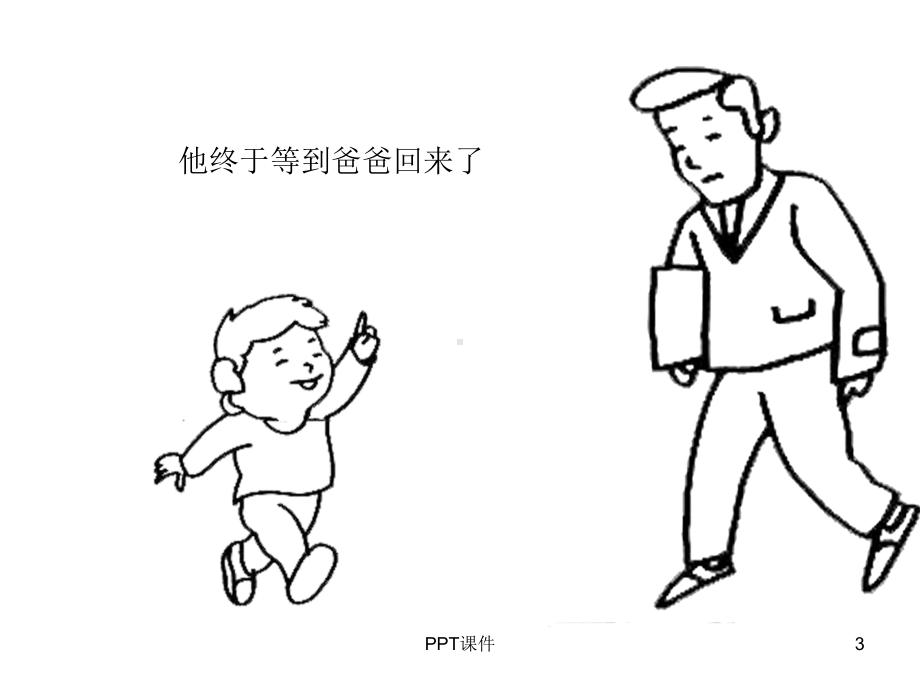 数字故事-ppt课件.ppt_第3页