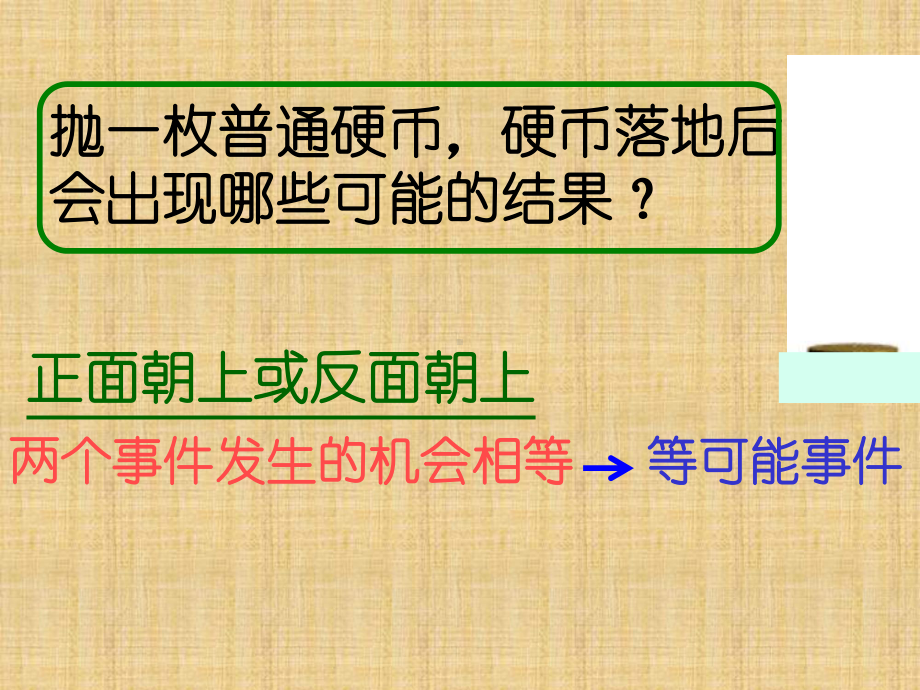 列出所有等可能的结果教学课件.ppt_第2页