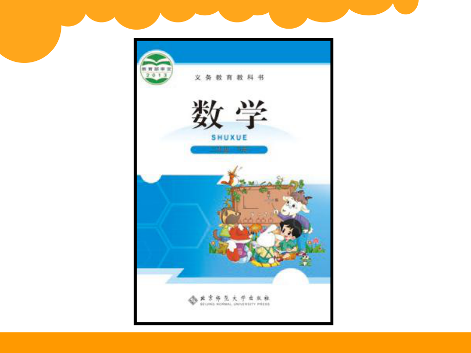 长方形与正方形-认识图形PPT精品教学课件2.ppt_第2页