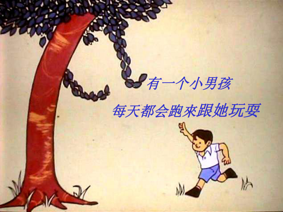 苹果树的故事ppt课件.ppt_第3页