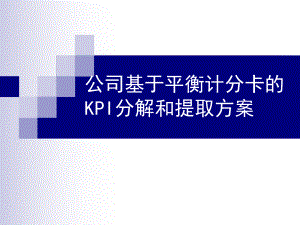 公司绩效管理课件.ppt