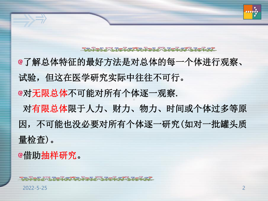 参数估计基础-PPT课件.ppt_第2页