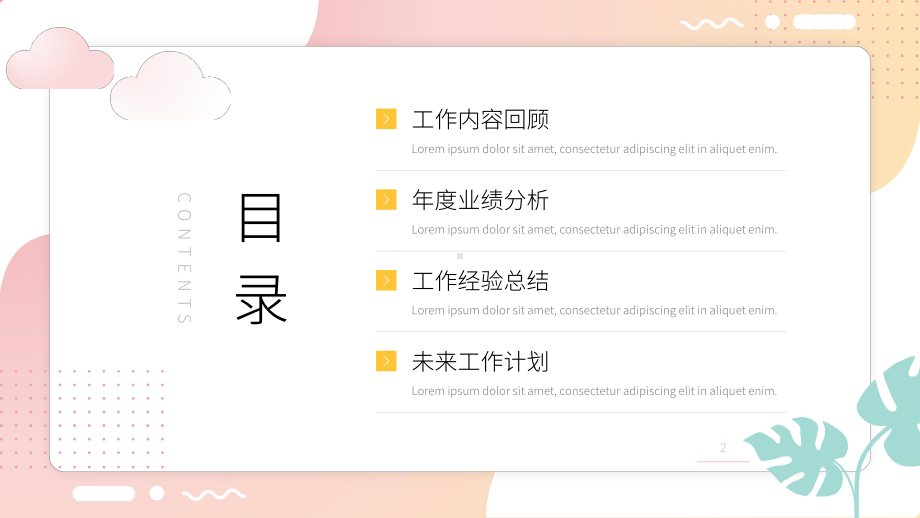 年度工作总结报告模板.pptx_第2页