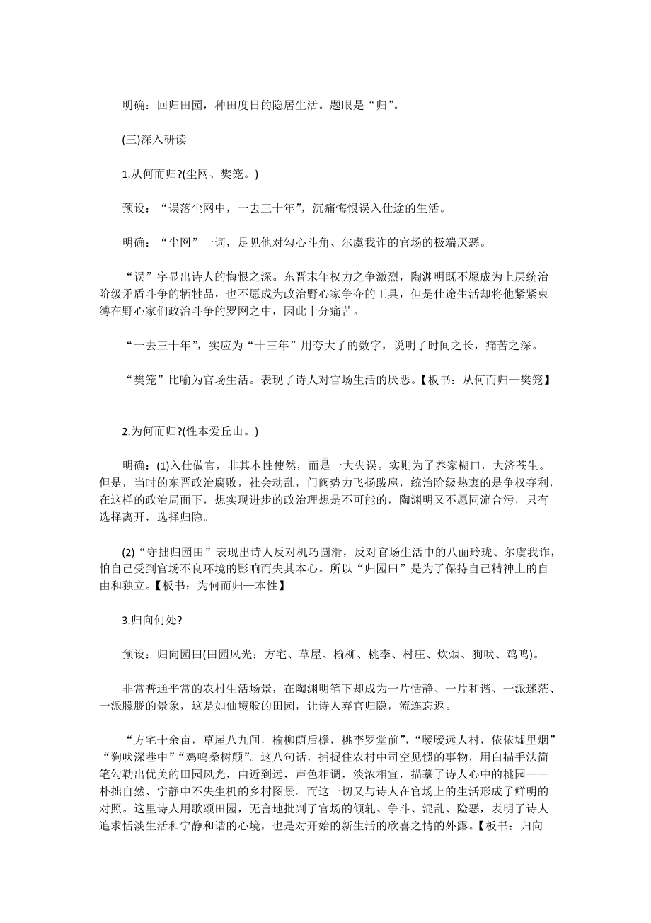 2020下半年陕西教师资格证高中语文面试真题及答案.doc_第2页