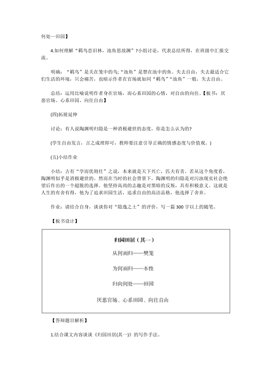 2020下半年陕西教师资格证高中语文面试真题及答案.doc_第3页