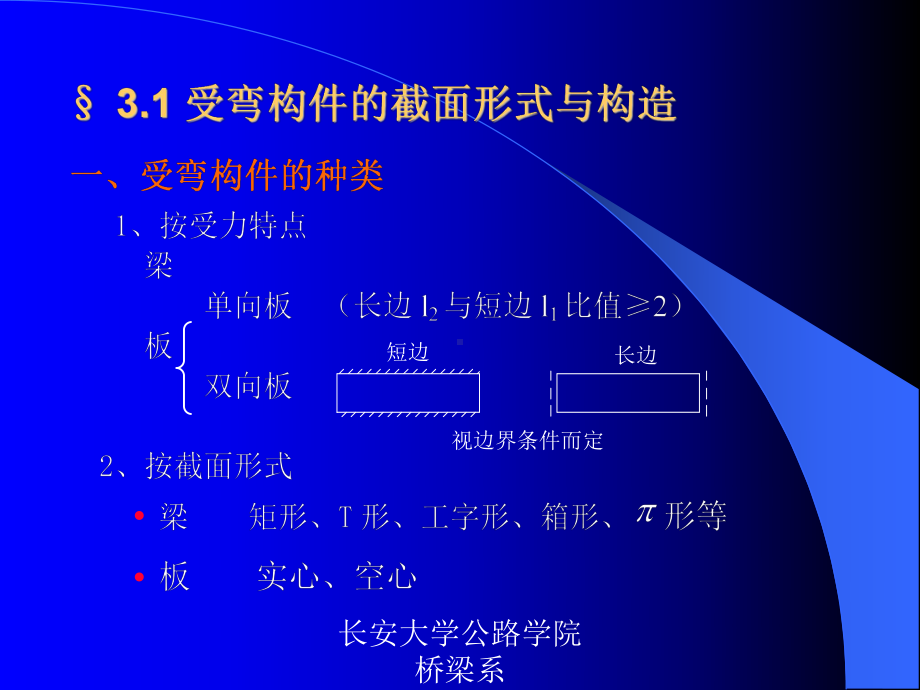 结构设计原理受弯构件正截面承载力计算教学课件PPT.ppt_第2页