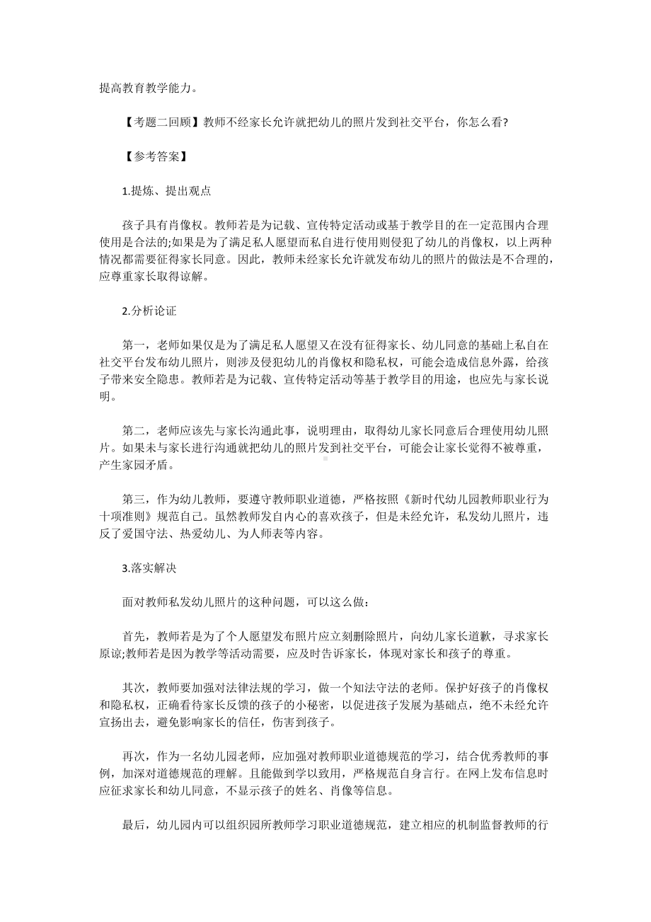 2020下半年辽宁幼儿教师资格证面试结构化真题及答案.doc_第2页