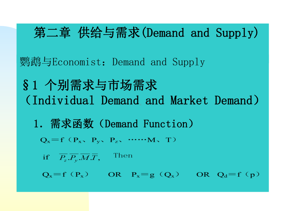 浙大微观课件第二章供给与需求.ppt_第2页