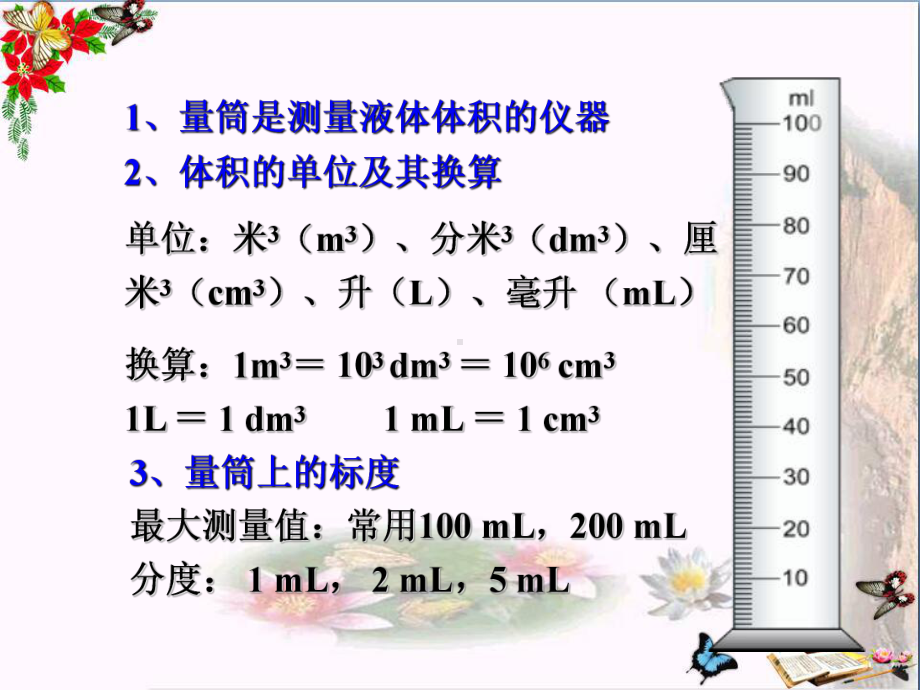 《测量物质的密度》质量与密度-精品PPT课件3(23张).ppt_第2页