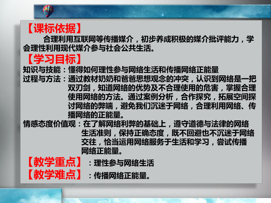 人教版道德与法治八年级上册课件：2.2合理利用网络(共21张PPT).pptx_第2页