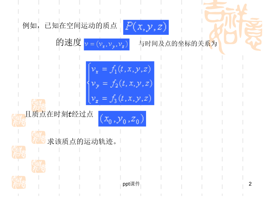 常微分方程-线性微分方程组-ppt课件.ppt_第2页