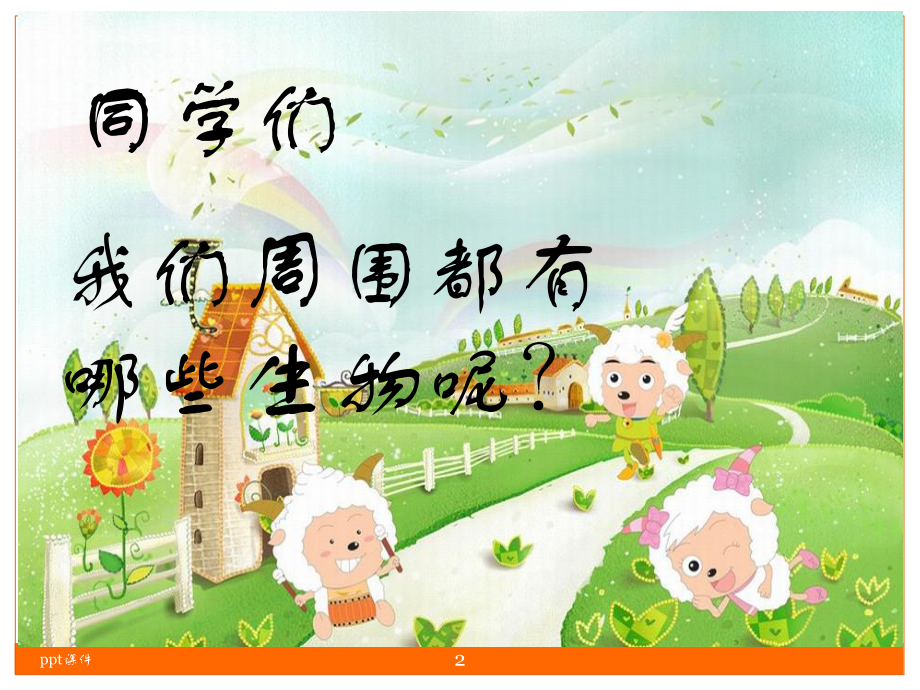 神奇的微生物-科普-ppt课件.ppt_第2页