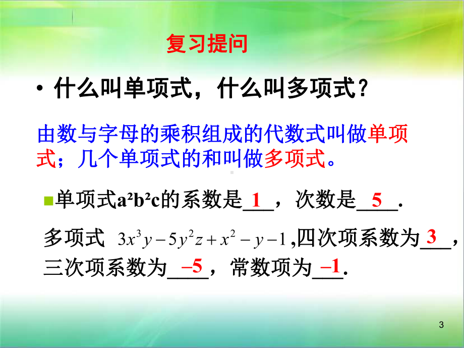 升幂排列和降幂排列-ppt-课件-2.ppt_第3页