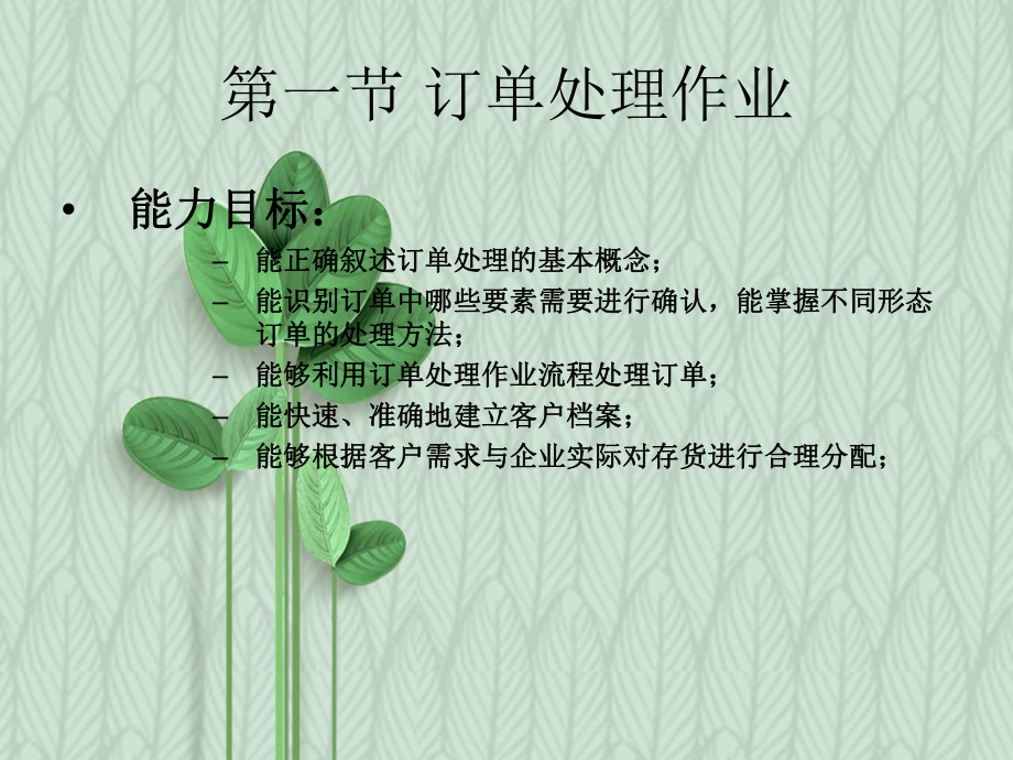 配送作业管理课件：订单管理.ppt_第3页