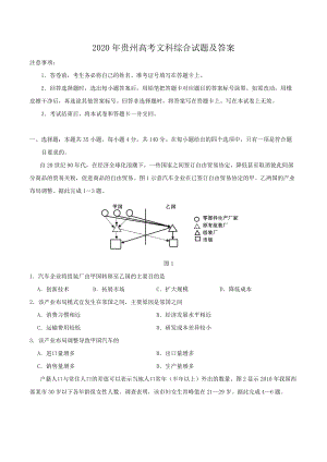 2020年贵州高考文科综合试题及答案.doc