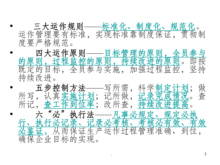 工厂营运管理架构示意ppt课件.ppt_第3页