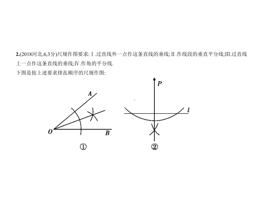 2020年河北中考数学一轮复习课件：§5.2-三角形与等腰三角形.pptx_第2页