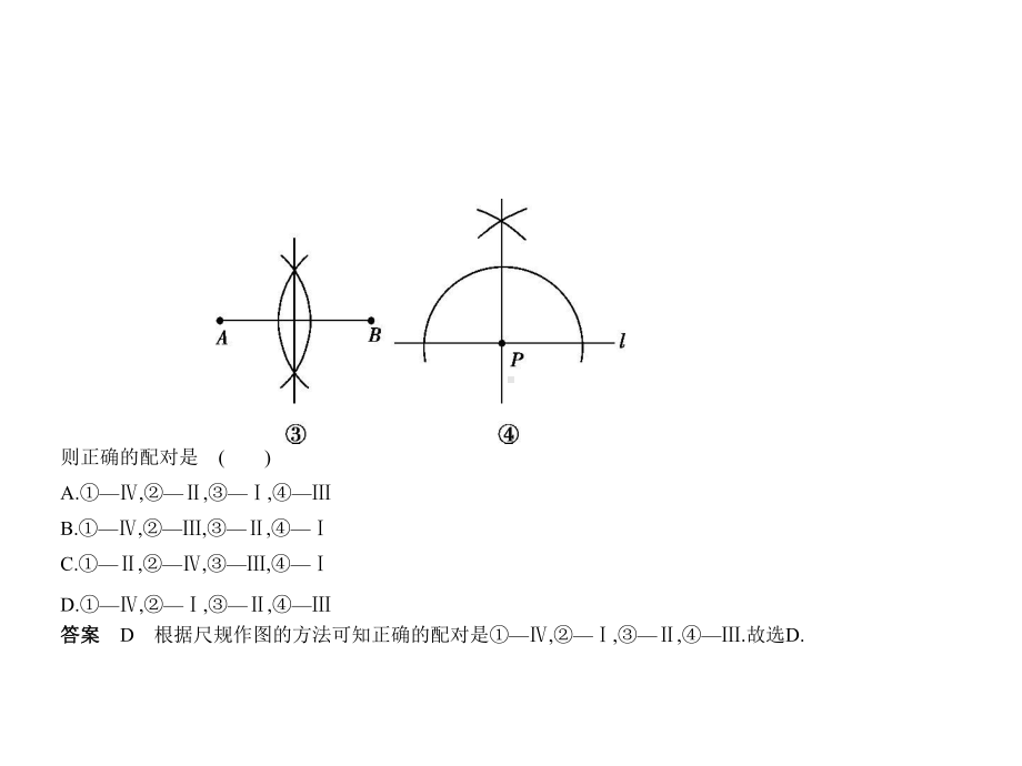 2020年河北中考数学一轮复习课件：§5.2-三角形与等腰三角形.pptx_第3页