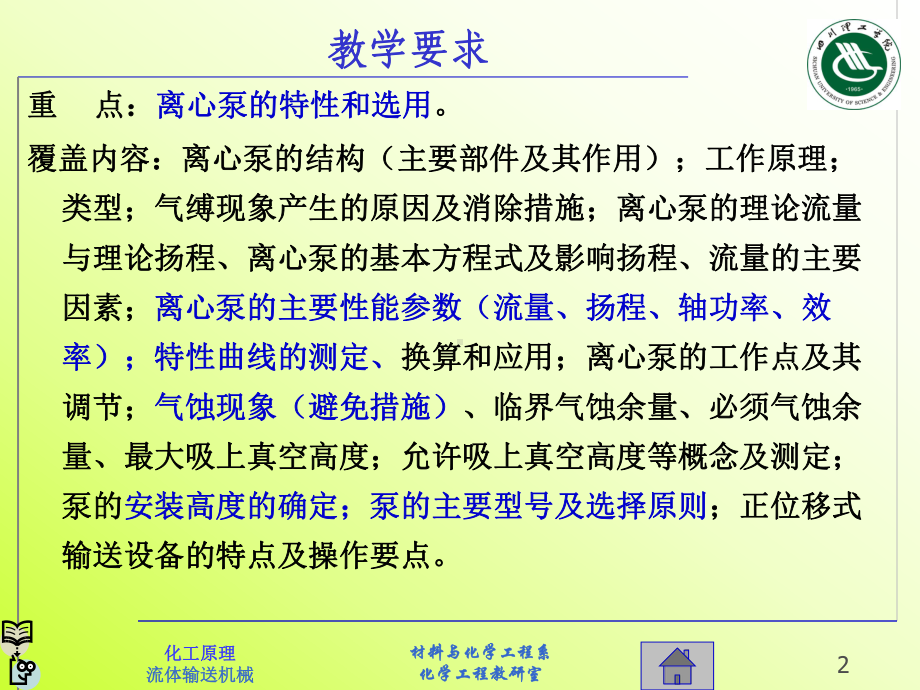 流体输送设备培训课件(PPT31张).ppt_第2页