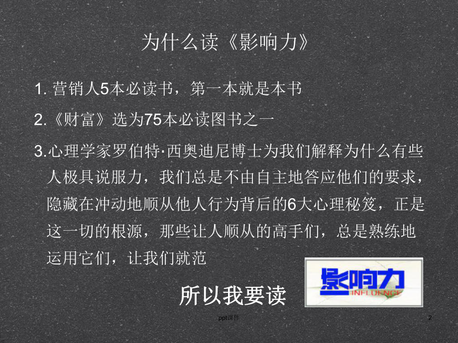 影响力读后感-ppt课件.ppt_第2页