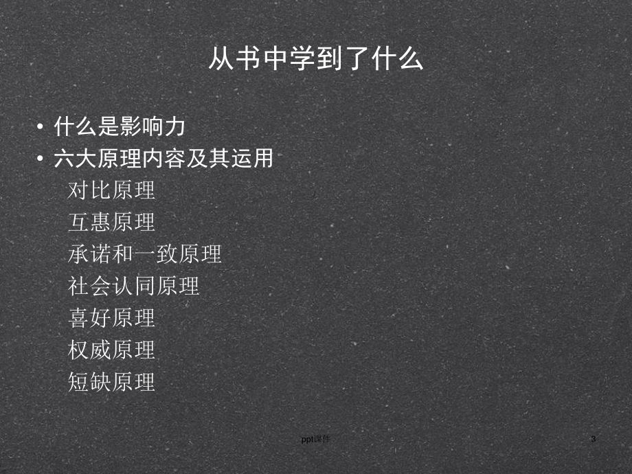 影响力读后感-ppt课件.ppt_第3页