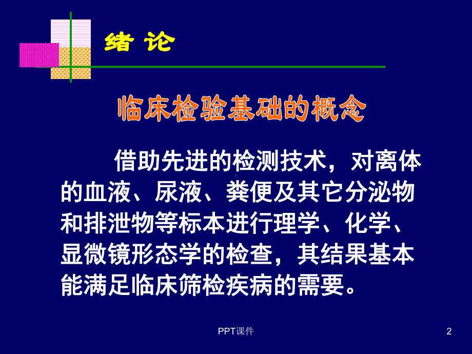 血液标本的采集以及抗凝剂的选择-ppt课件.ppt_第2页