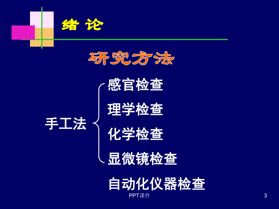 血液标本的采集以及抗凝剂的选择-ppt课件.ppt_第3页