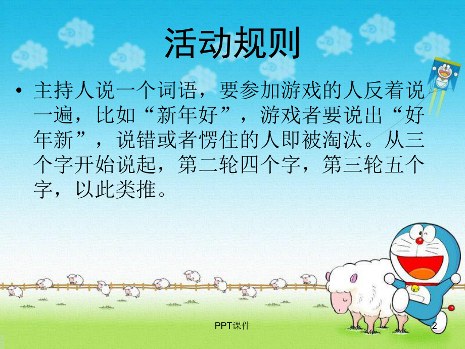 正话反说题库-ppt课件.ppt_第2页