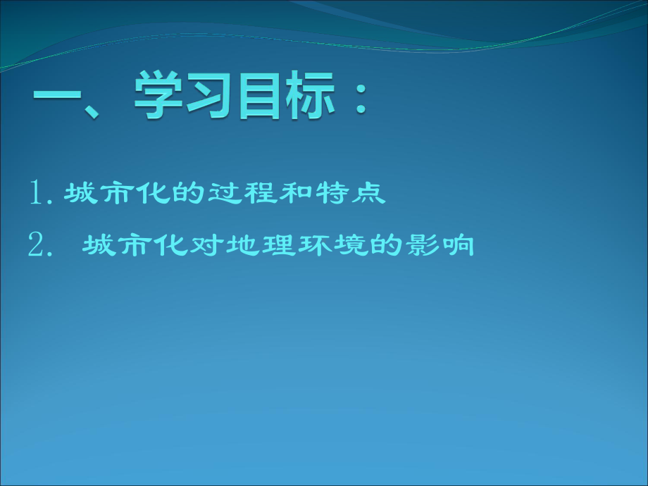 地理必修二鲁教版2.1-城市发展与城市化课件(29张).ppt_第2页