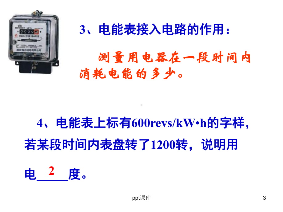 电功率-ppt课件.ppt_第3页