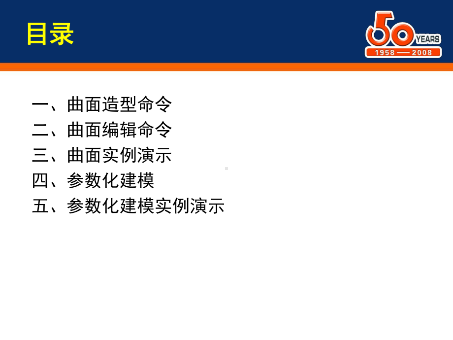 proe曲面造型设计及参数化建模教程课件.ppt_第2页