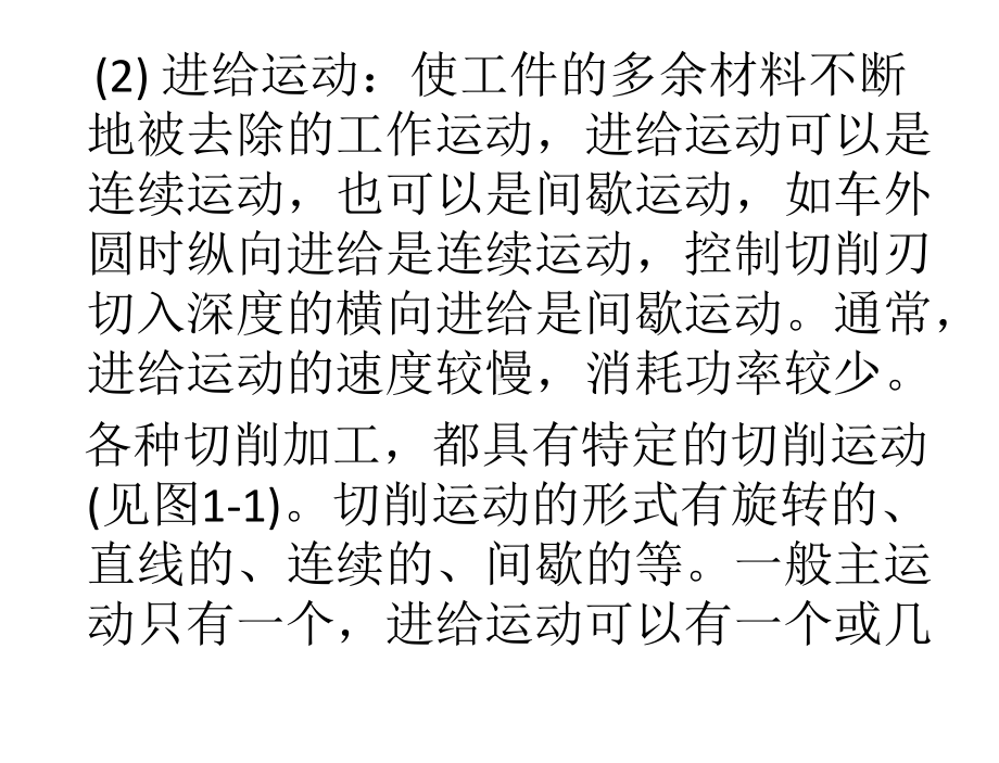 机械加工技术教学课件PPT作者：陈永久蒿敬恪机械加工技术.ppt_第3页