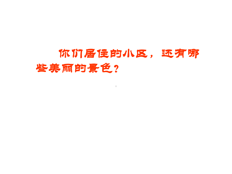 小学三年级品社下册《为了大家共同的需要》名师公开课省级获奖课件3-北师大版.ppt_第2页