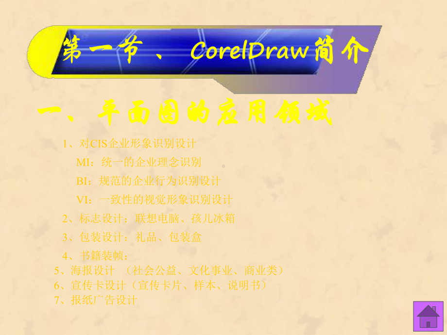 CorelDRAW课件.ppt_第3页