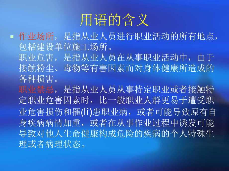 职业卫生监督管理课件甄洪杰.ppt - 辽宁安全生产信息网.ppt_第2页