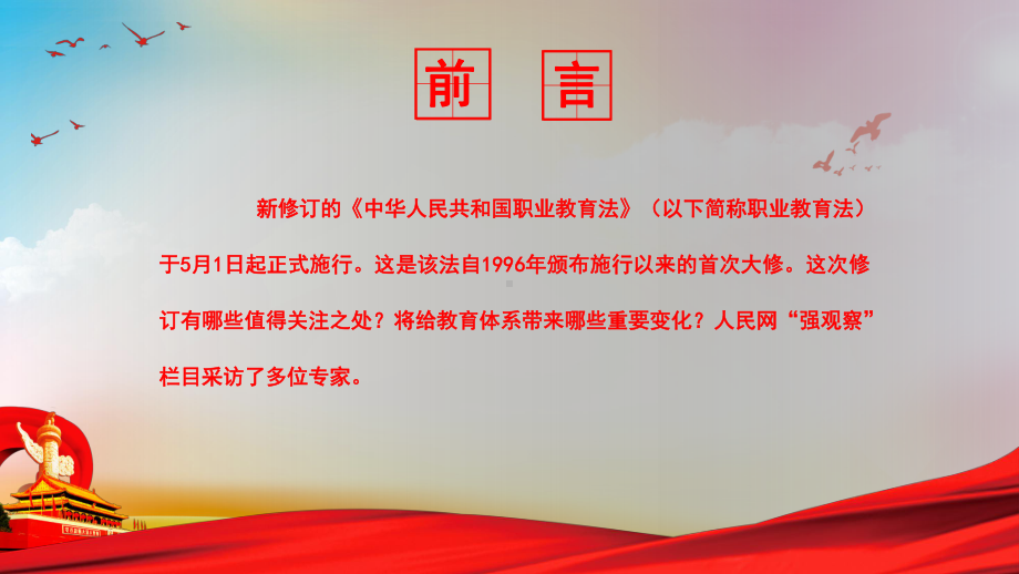 解读《新职业教育法》大气党政风深入学习新职业教育法专题PPT教学课件.pptx_第2页