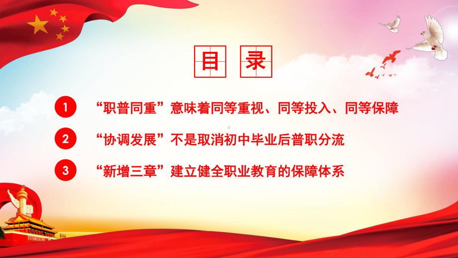 解读《新职业教育法》大气党政风深入学习新职业教育法专题PPT教学课件.pptx_第3页