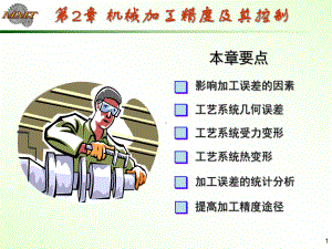 机械加工工艺学PPT课件.ppt