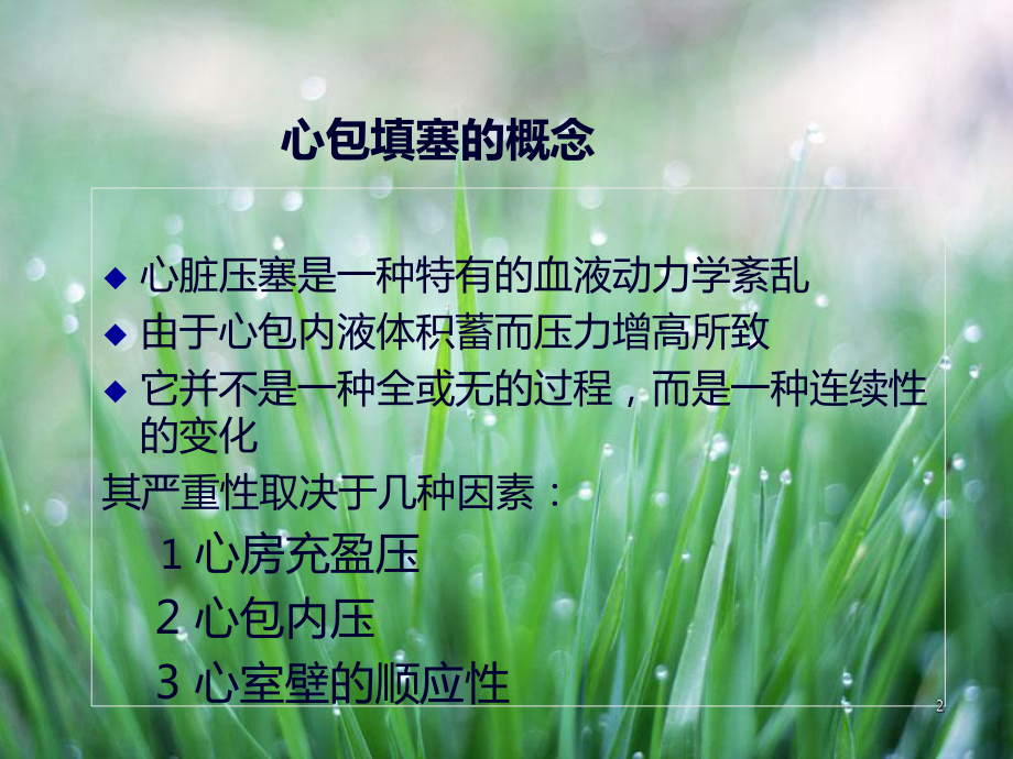 心包填塞PPT课件.ppt_第2页